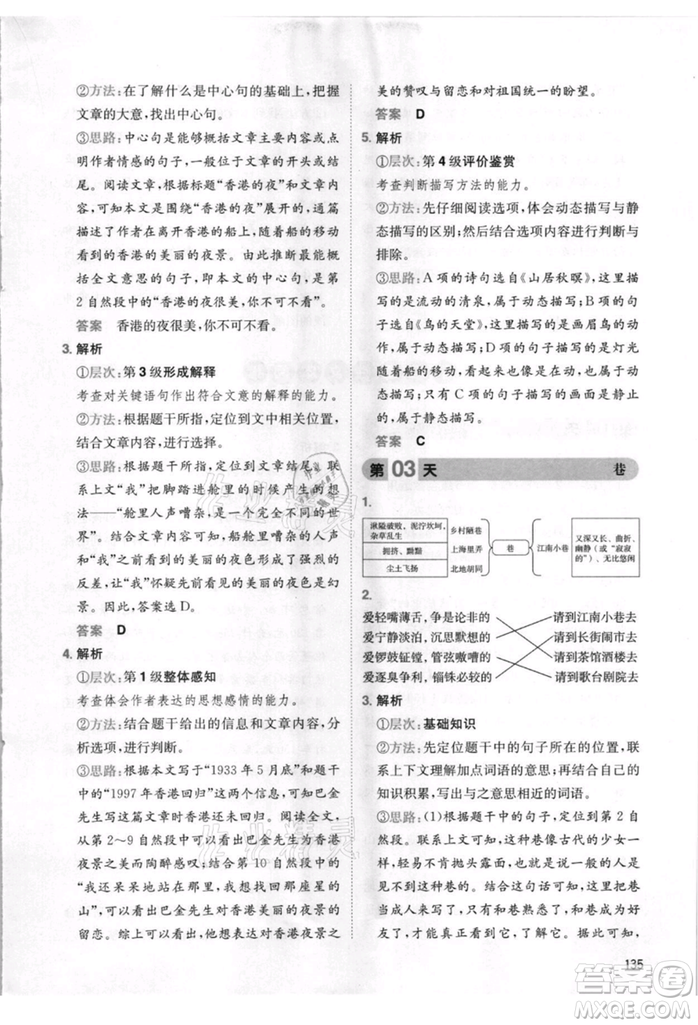 湖南教育出版社2021一本小學(xué)語文暑假閱讀四升五參考答案