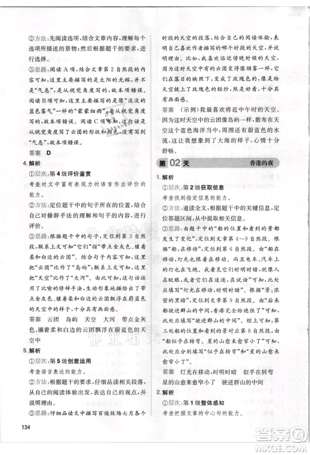 湖南教育出版社2021一本小學(xué)語文暑假閱讀四升五參考答案