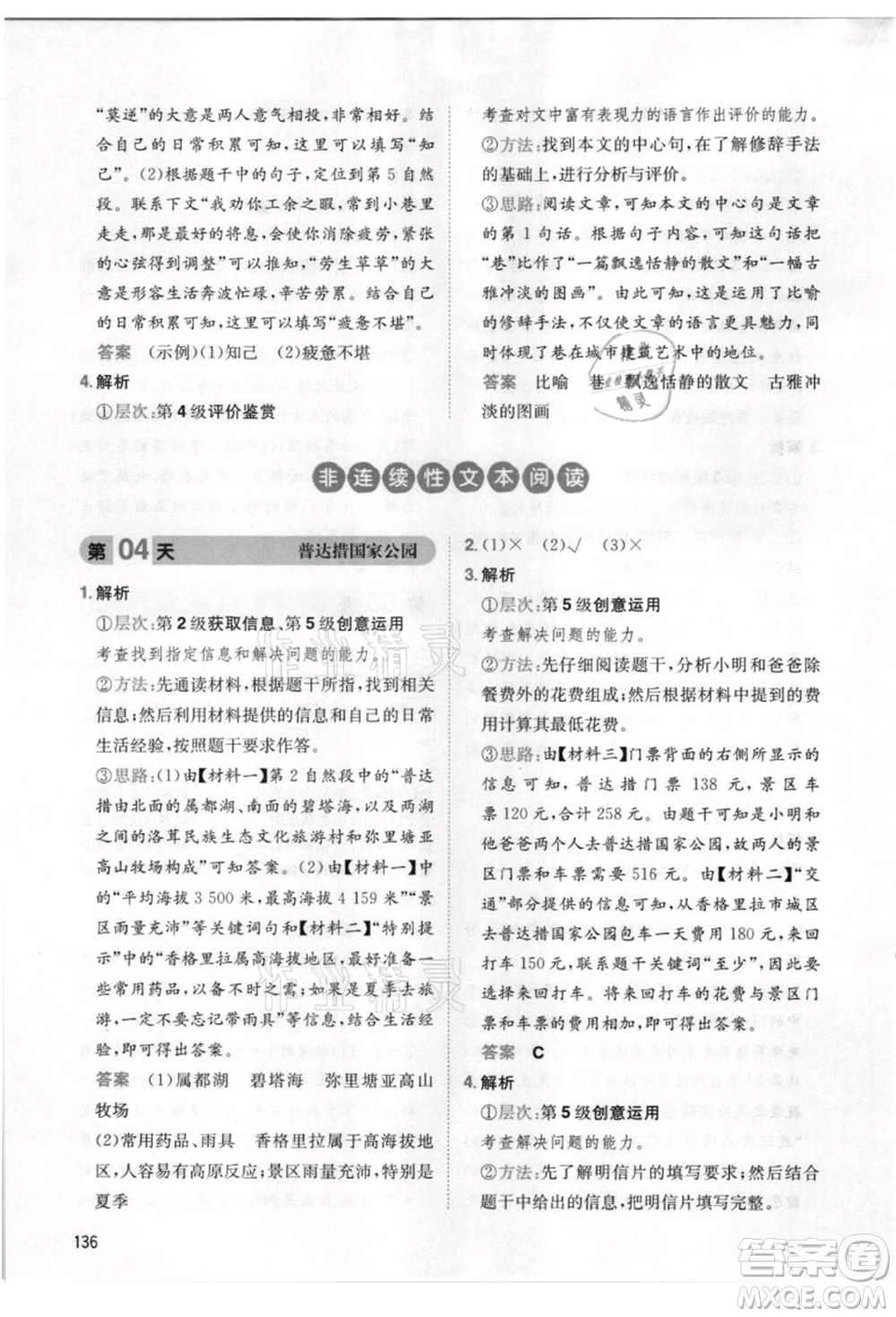 湖南教育出版社2021一本小學(xué)語文暑假閱讀四升五參考答案