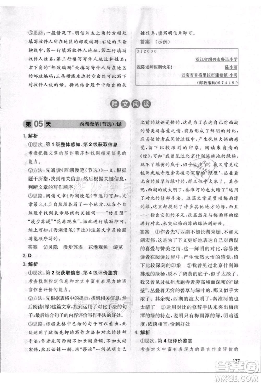 湖南教育出版社2021一本小學(xué)語文暑假閱讀四升五參考答案