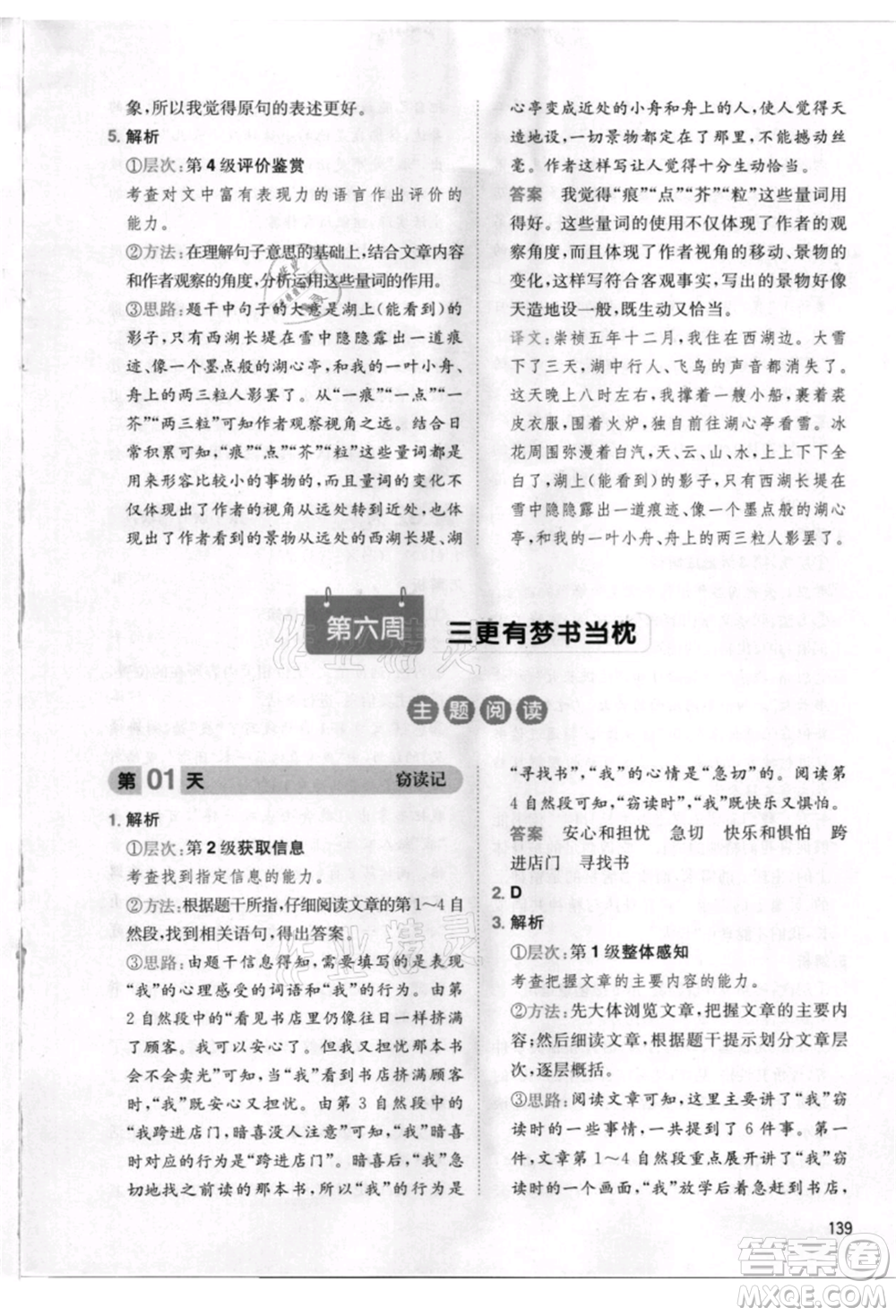 湖南教育出版社2021一本小學(xué)語文暑假閱讀四升五參考答案