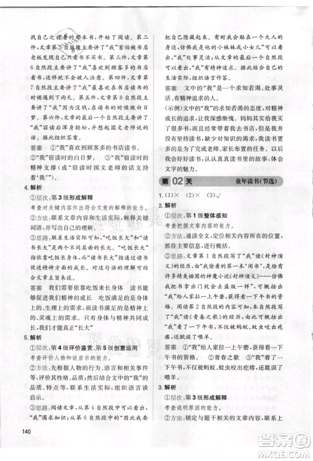 湖南教育出版社2021一本小學(xué)語文暑假閱讀四升五參考答案