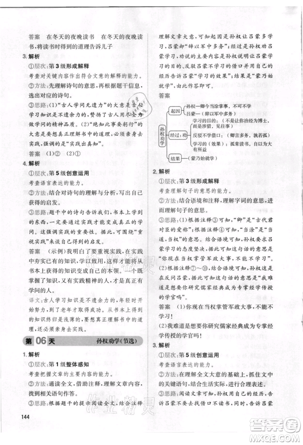 湖南教育出版社2021一本小學(xué)語文暑假閱讀四升五參考答案