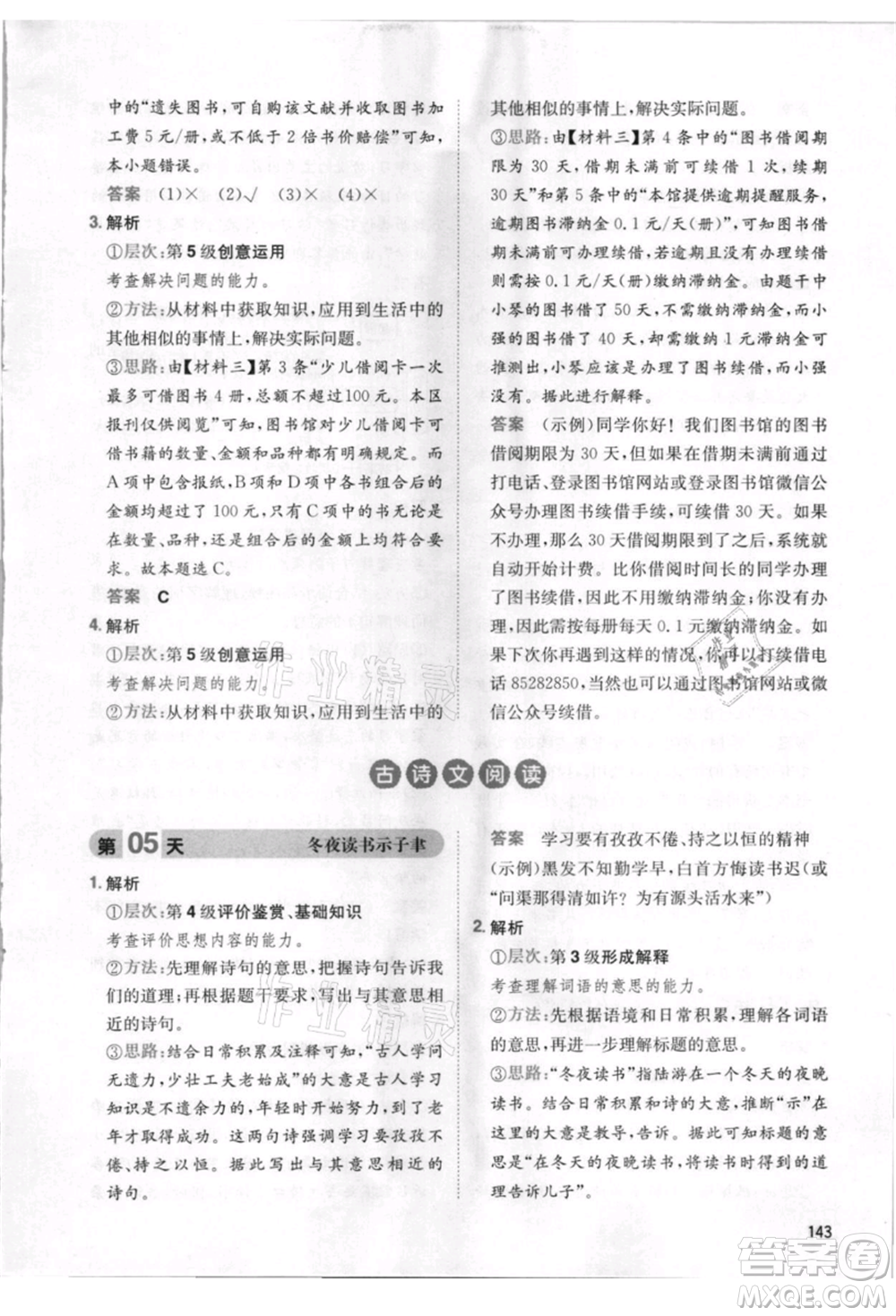 湖南教育出版社2021一本小學(xué)語文暑假閱讀四升五參考答案