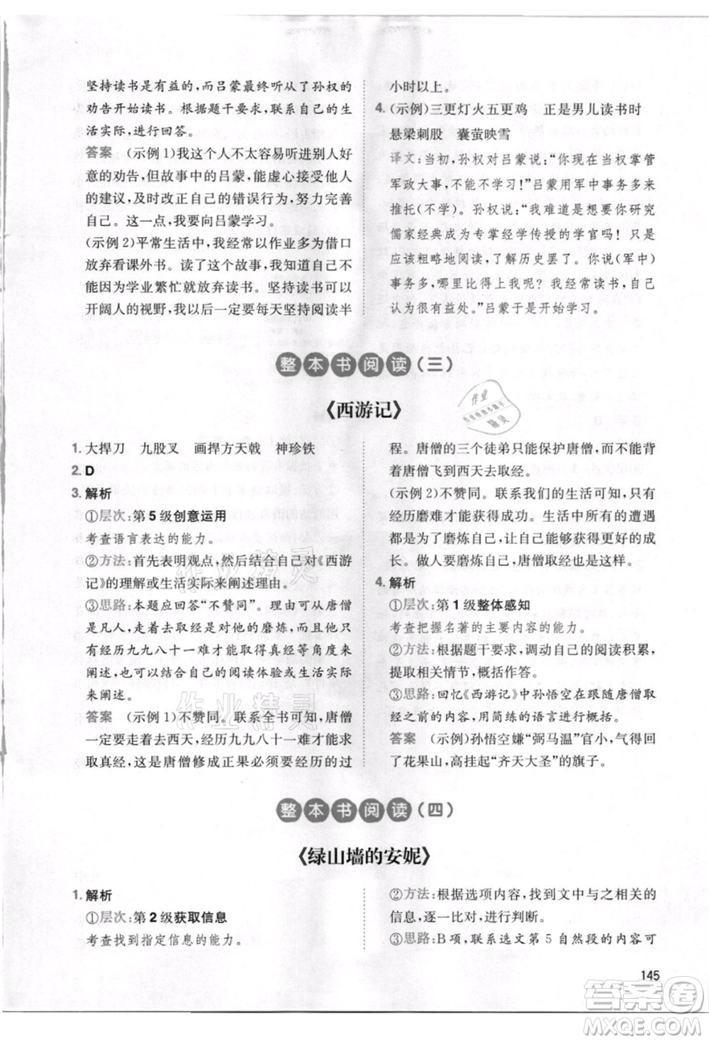 湖南教育出版社2021一本小學(xué)語文暑假閱讀四升五參考答案