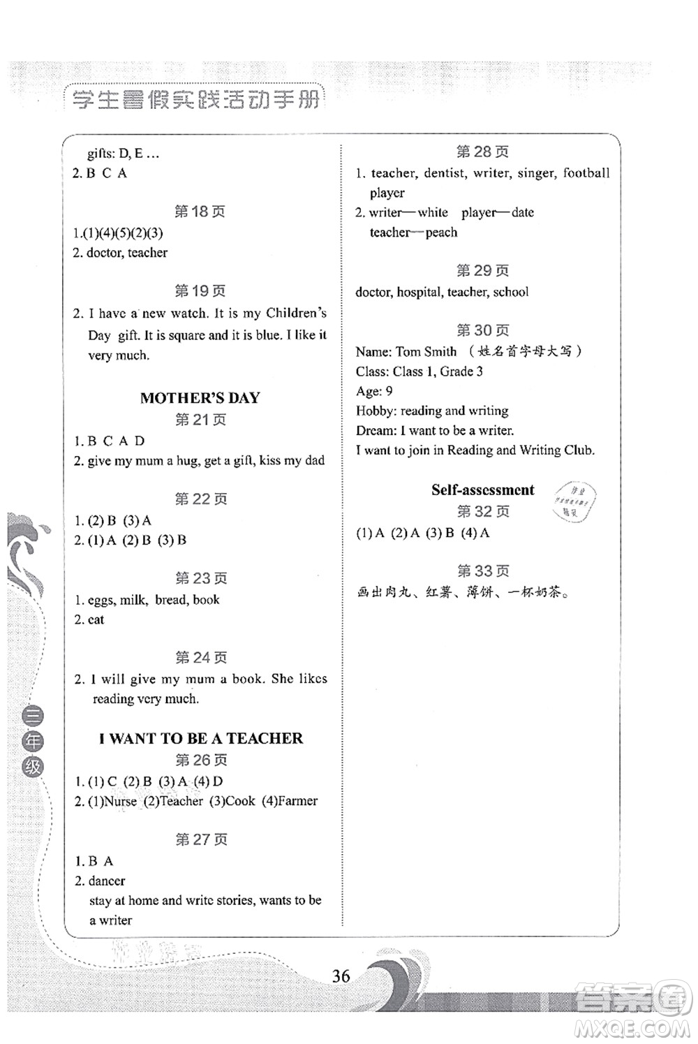 北京出版社2021學(xué)生暑假實踐活動手冊三年級英語答案