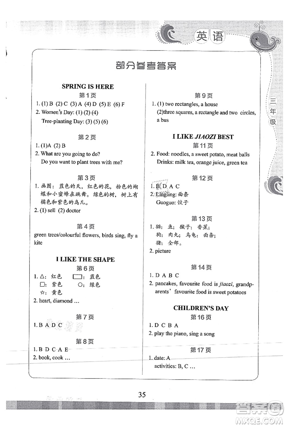 北京出版社2021學(xué)生暑假實踐活動手冊三年級英語答案