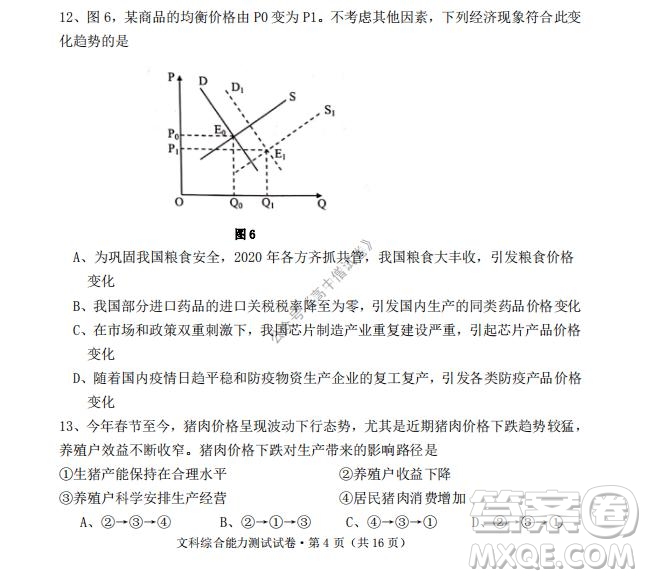 云南省云天化中學(xué)2022屆高三上學(xué)期摸底測試政治試題及答案