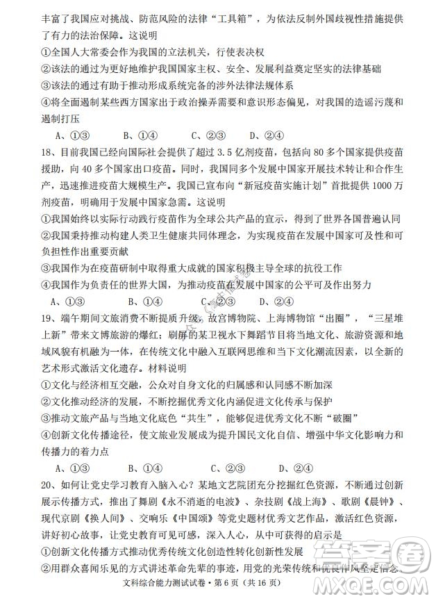 云南省云天化中學(xué)2022屆高三上學(xué)期摸底測試政治試題及答案