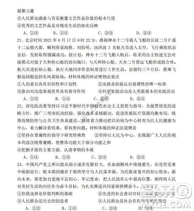 云南省云天化中學(xué)2022屆高三上學(xué)期摸底測試政治試題及答案