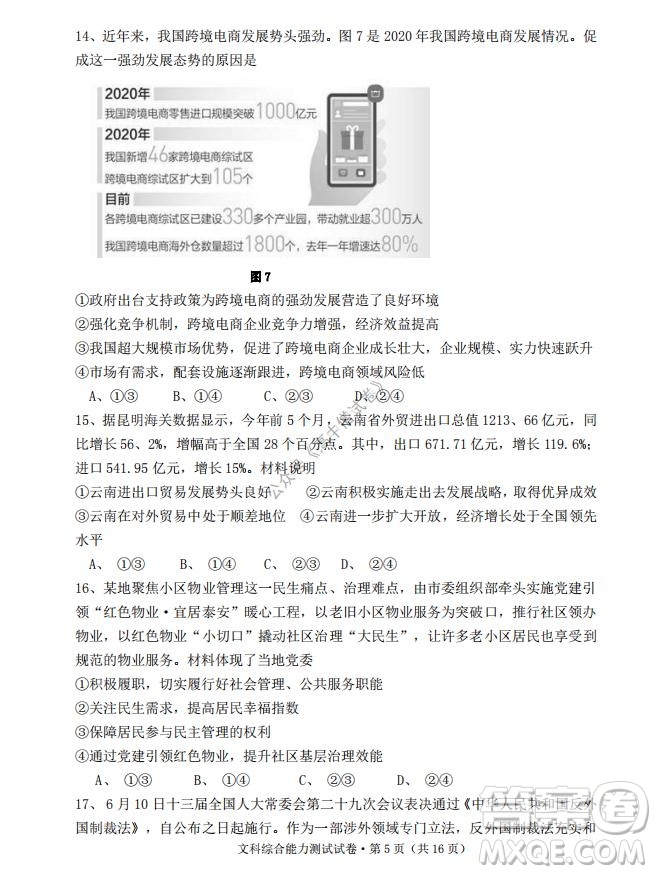 云南省云天化中學(xué)2022屆高三上學(xué)期摸底測試政治試題及答案