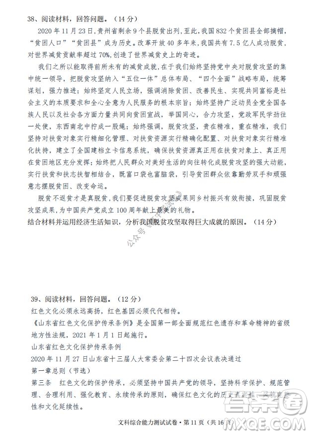 云南省云天化中學(xué)2022屆高三上學(xué)期摸底測試政治試題及答案