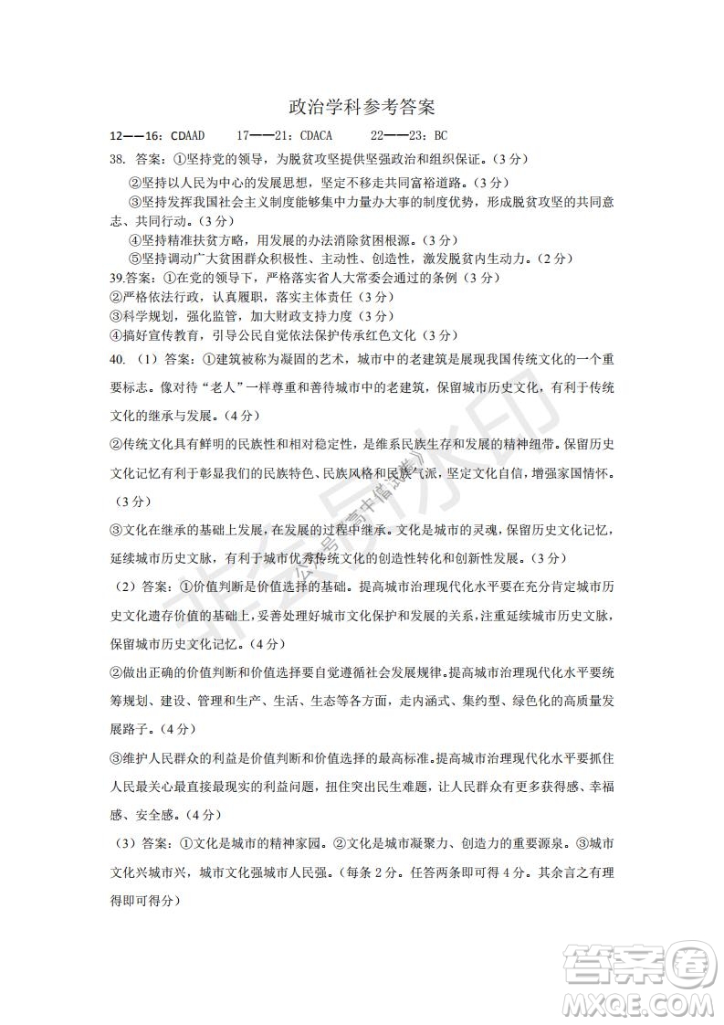 云南省云天化中學(xué)2022屆高三上學(xué)期摸底測試政治試題及答案