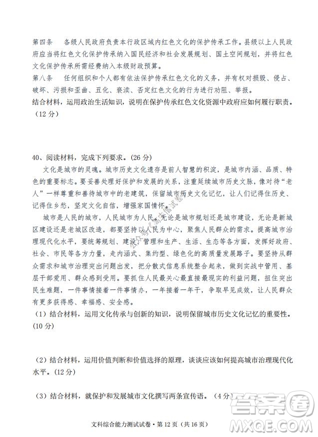 云南省云天化中學(xué)2022屆高三上學(xué)期摸底測試政治試題及答案