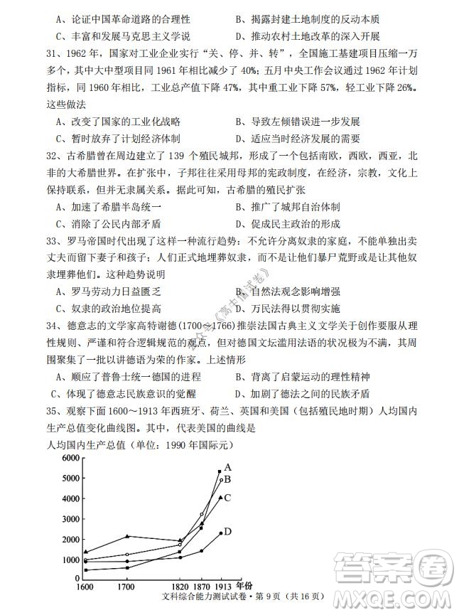 云南省云天化中學2022屆高三上學期摸底測試歷史試題及答案