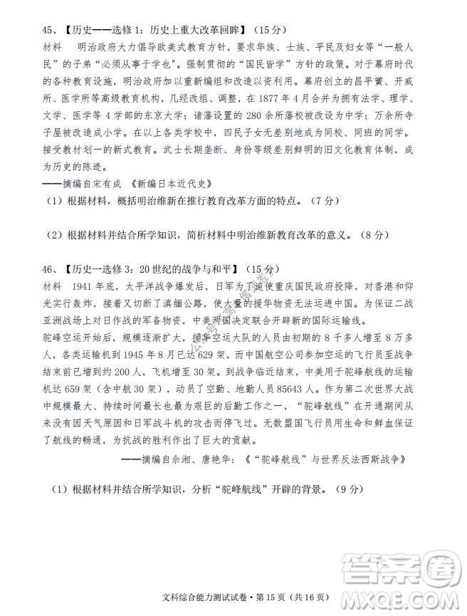 云南省云天化中學2022屆高三上學期摸底測試歷史試題及答案