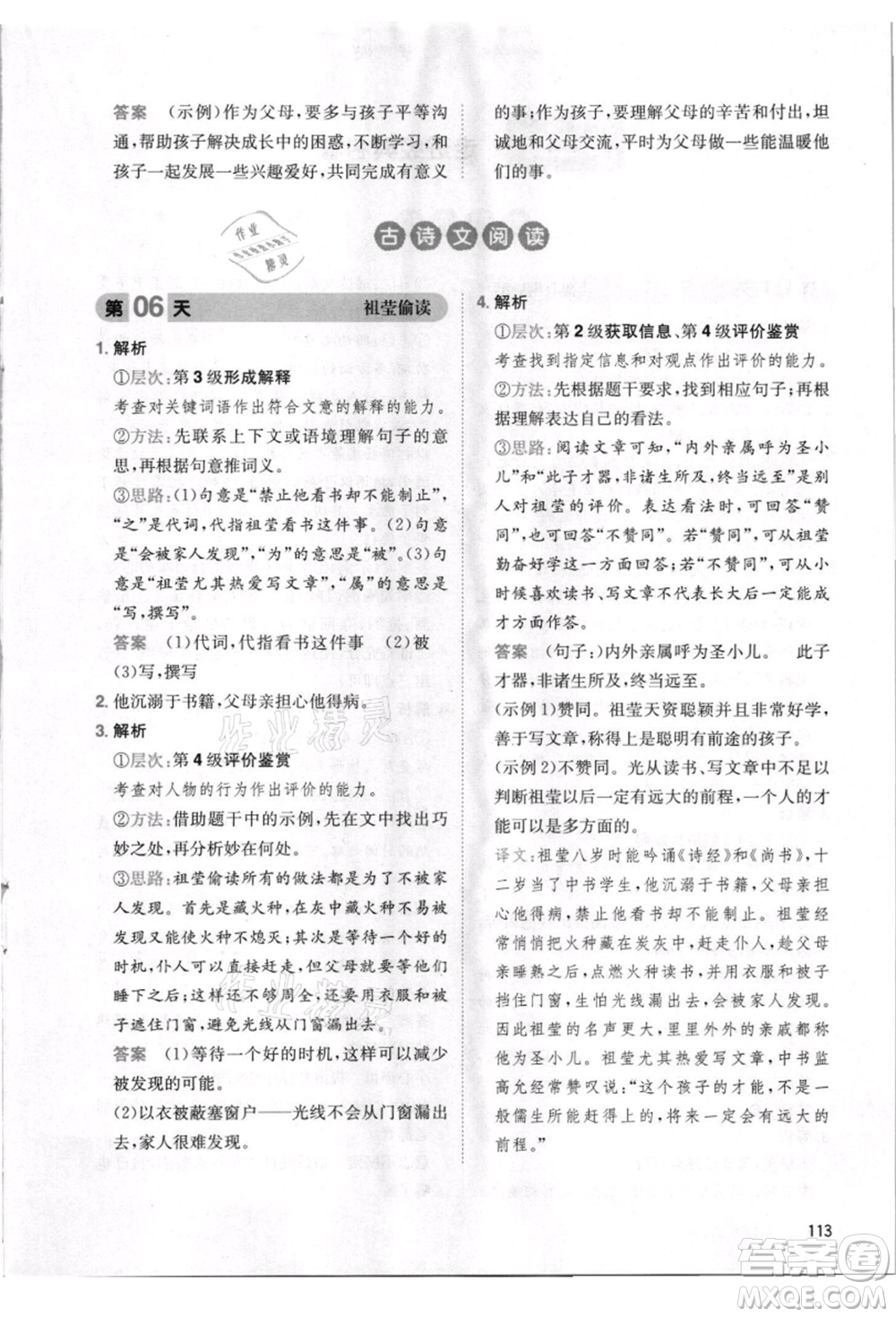 湖南教育出版社2021一本小學(xué)語(yǔ)文暑假閱讀五升六參考答案