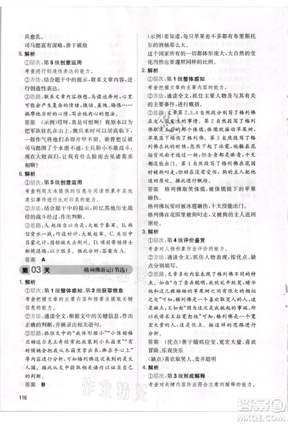 湖南教育出版社2021一本小學(xué)語(yǔ)文暑假閱讀五升六參考答案