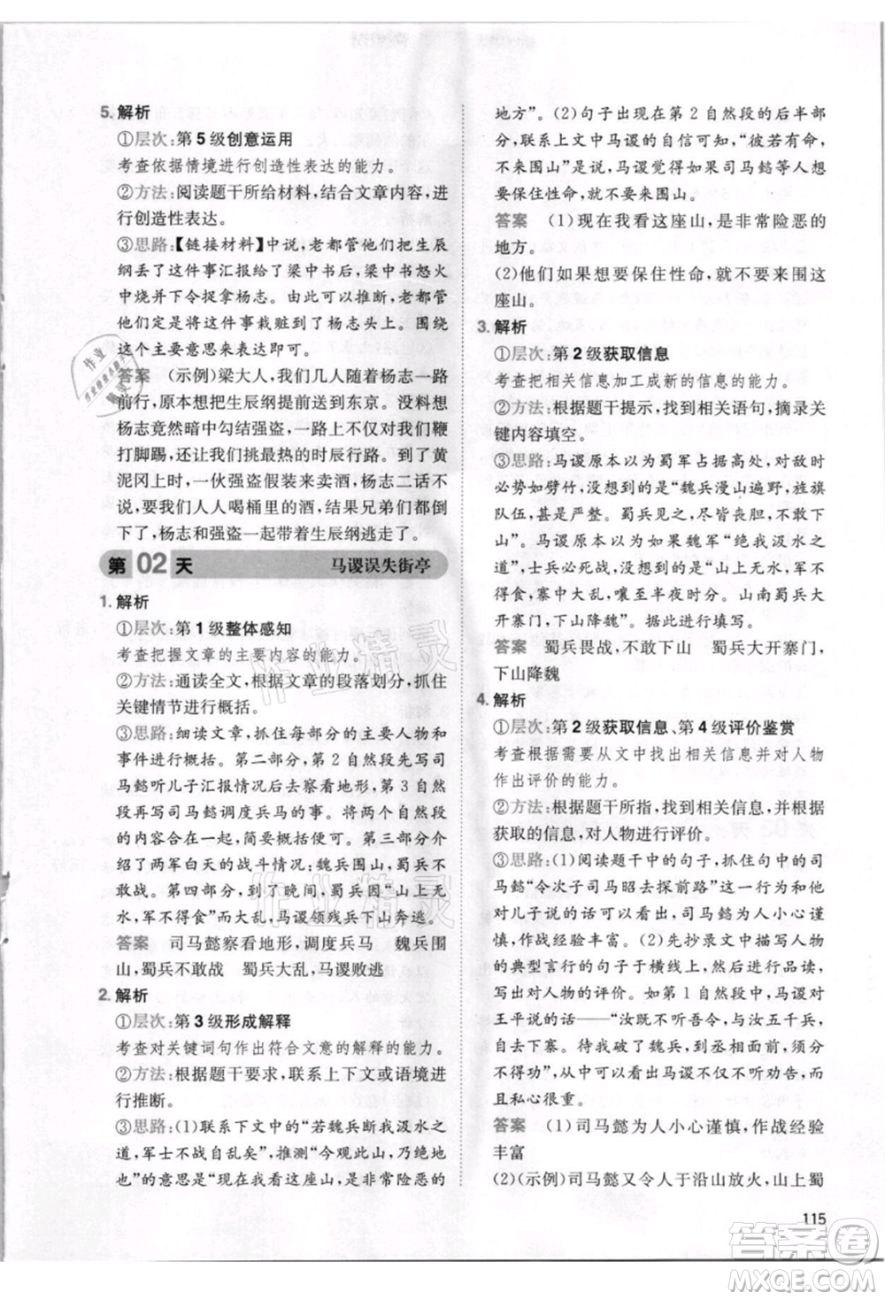 湖南教育出版社2021一本小學(xué)語(yǔ)文暑假閱讀五升六參考答案