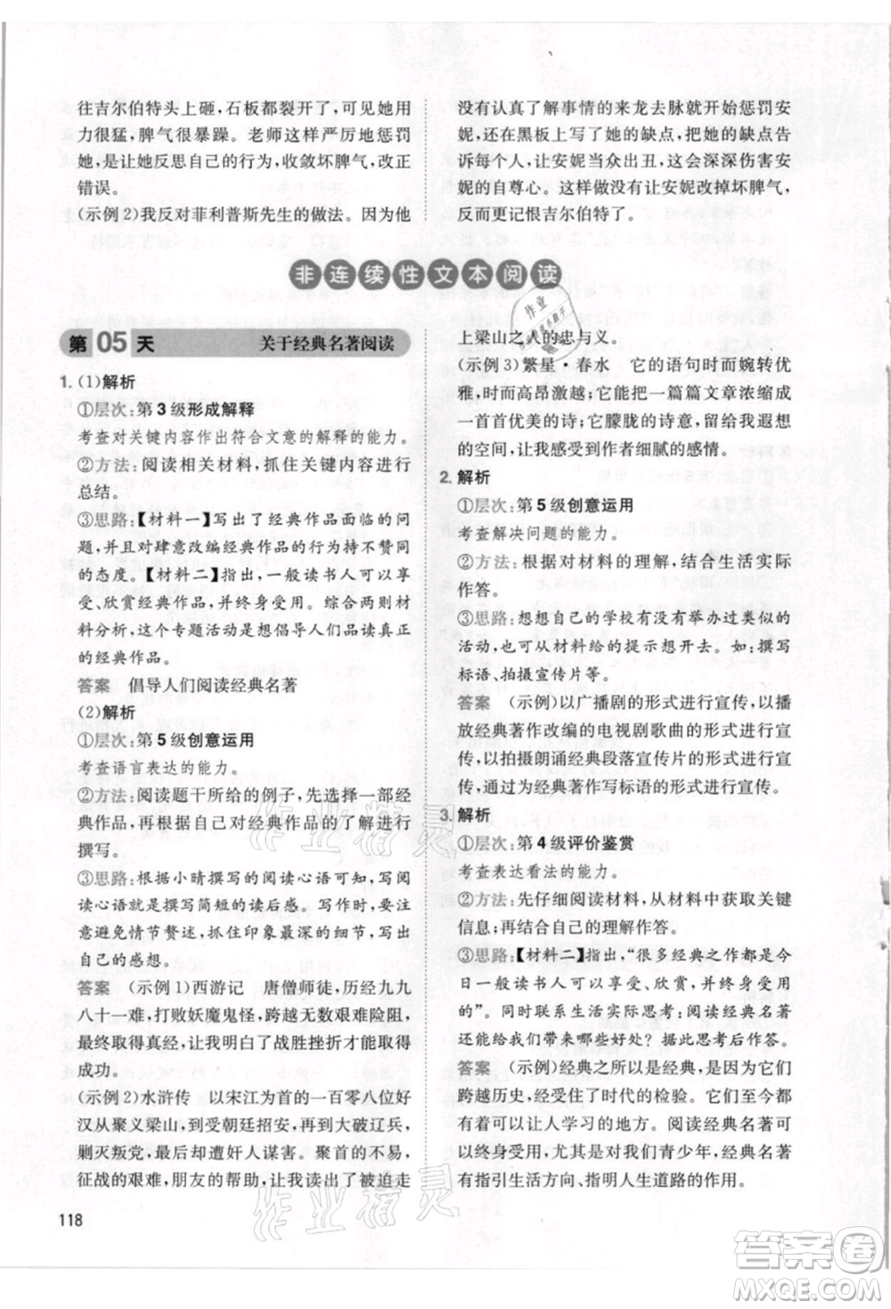 湖南教育出版社2021一本小學(xué)語(yǔ)文暑假閱讀五升六參考答案