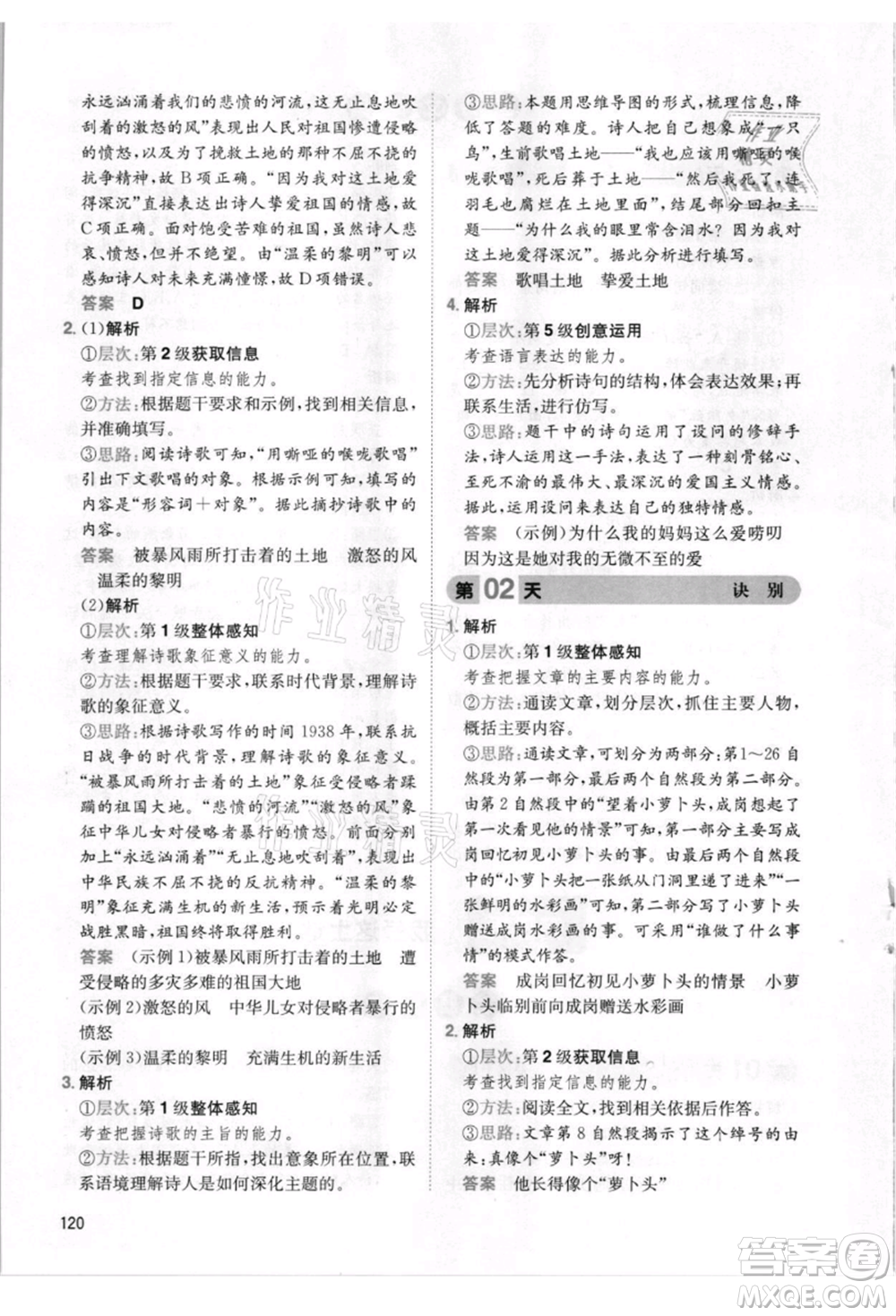 湖南教育出版社2021一本小學(xué)語(yǔ)文暑假閱讀五升六參考答案