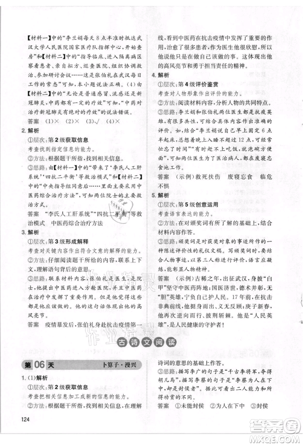 湖南教育出版社2021一本小學(xué)語(yǔ)文暑假閱讀五升六參考答案