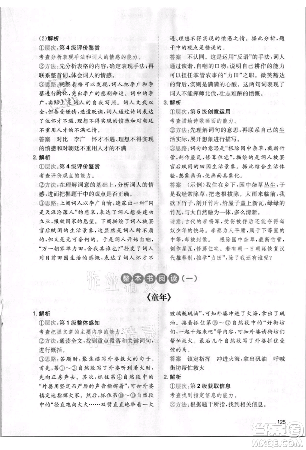 湖南教育出版社2021一本小學(xué)語(yǔ)文暑假閱讀五升六參考答案