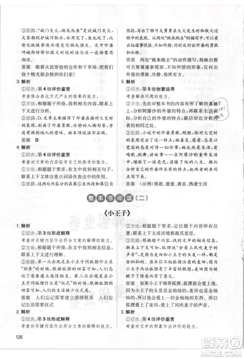 湖南教育出版社2021一本小學(xué)語(yǔ)文暑假閱讀五升六參考答案