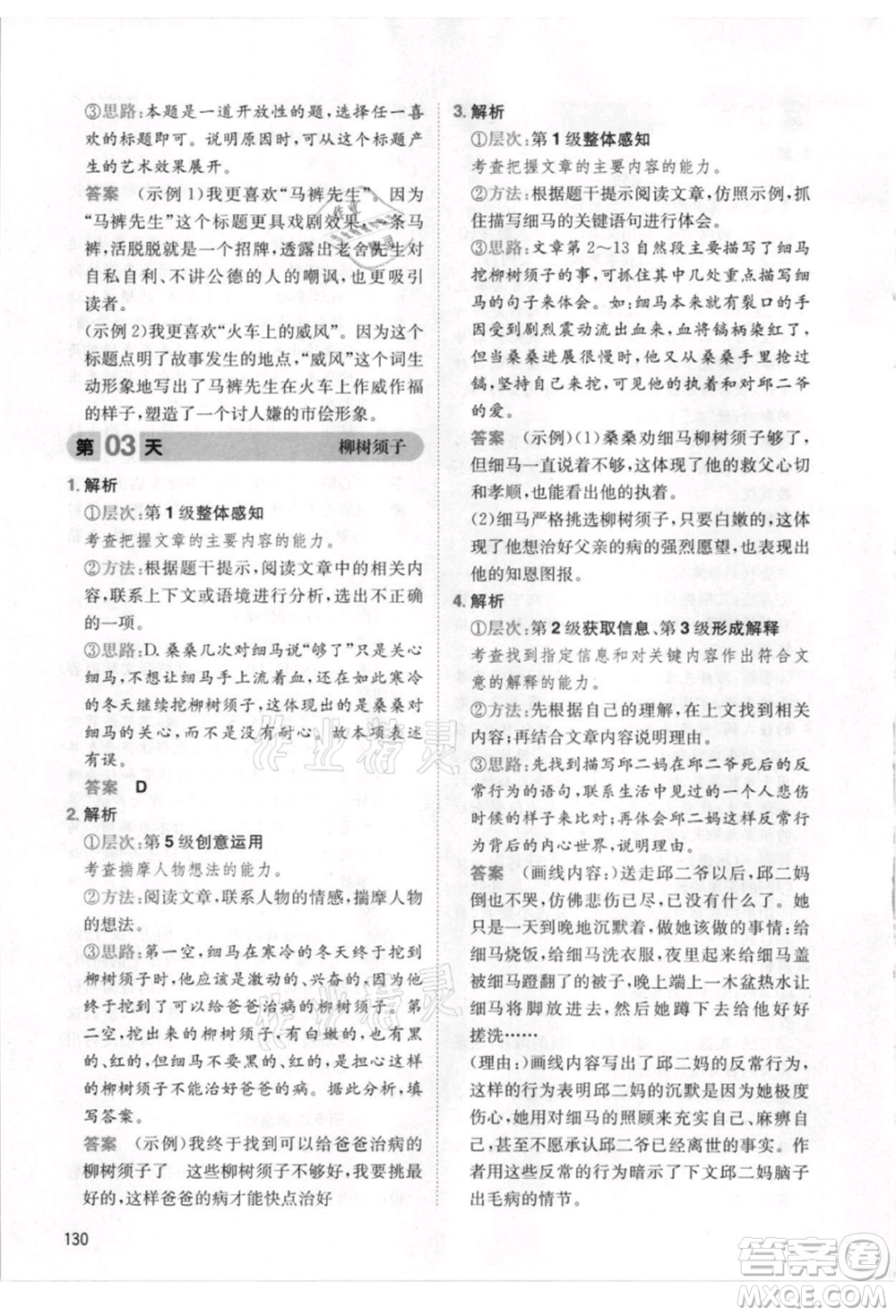 湖南教育出版社2021一本小學(xué)語(yǔ)文暑假閱讀五升六參考答案