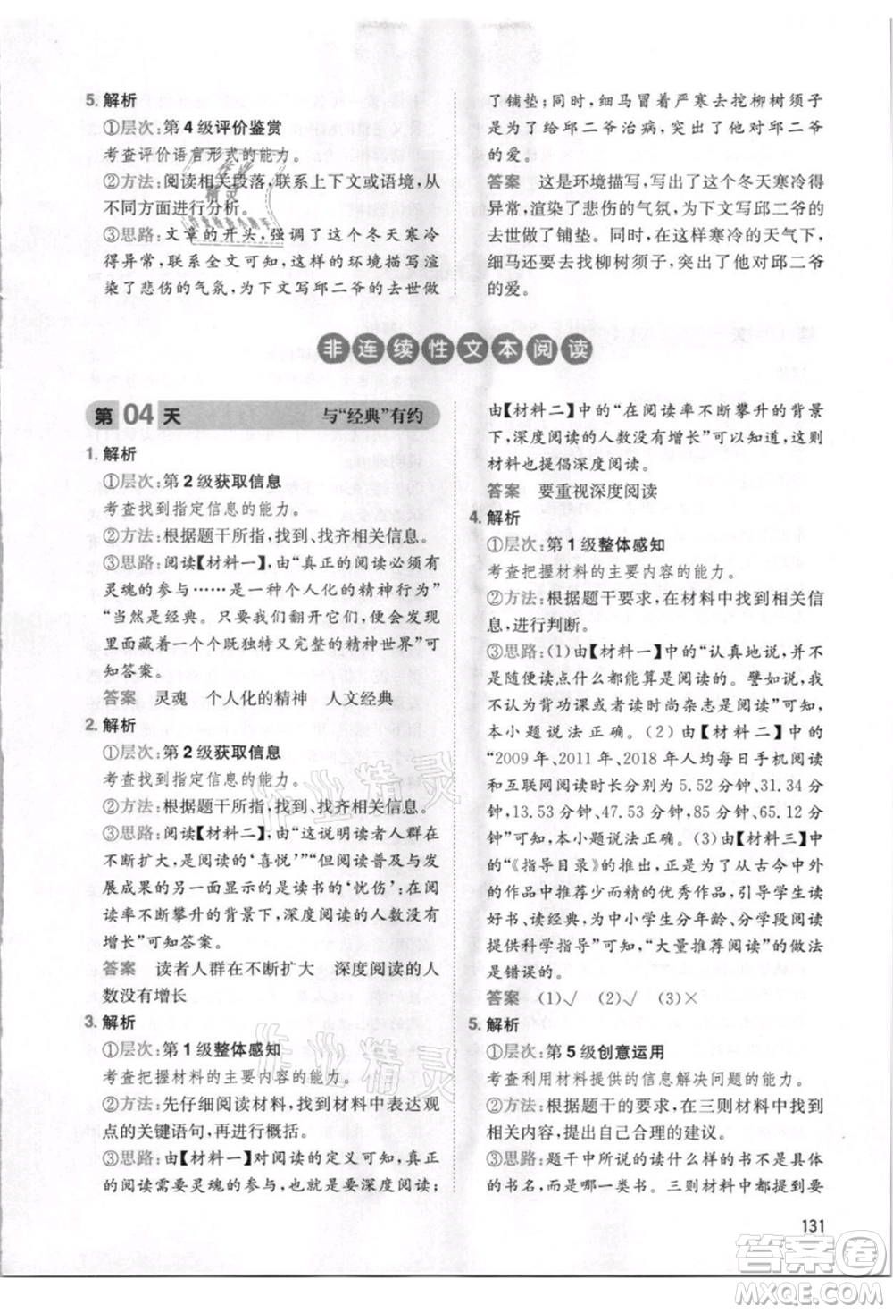 湖南教育出版社2021一本小學(xué)語(yǔ)文暑假閱讀五升六參考答案