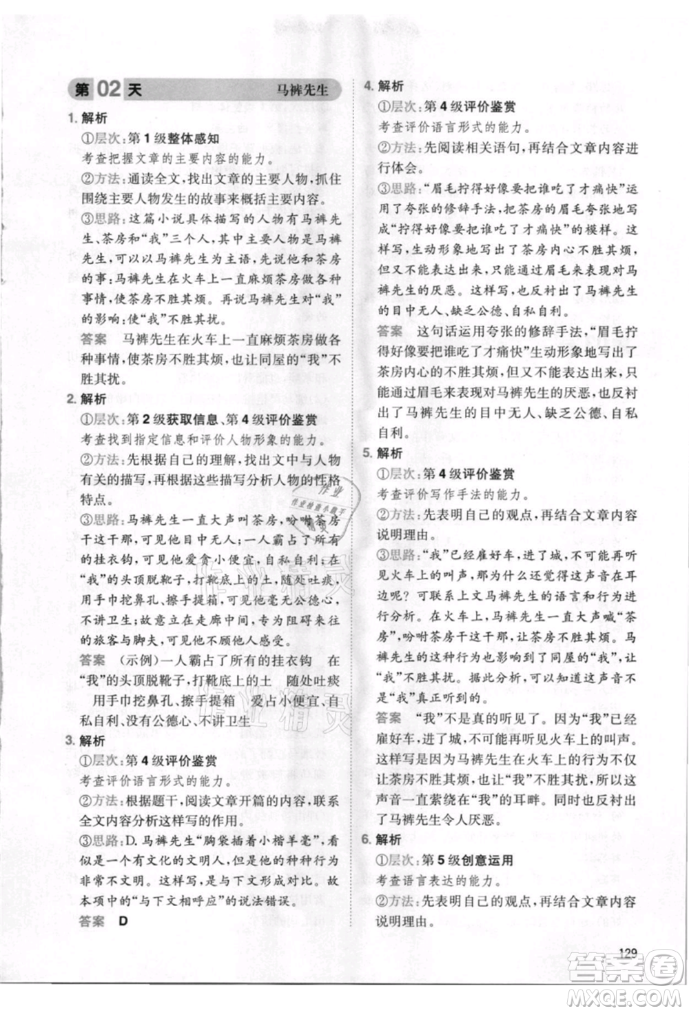 湖南教育出版社2021一本小學(xué)語(yǔ)文暑假閱讀五升六參考答案