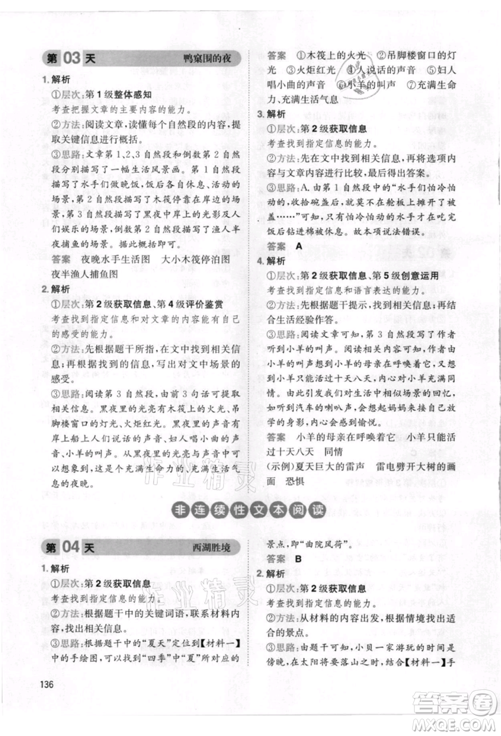 湖南教育出版社2021一本小學(xué)語(yǔ)文暑假閱讀五升六參考答案