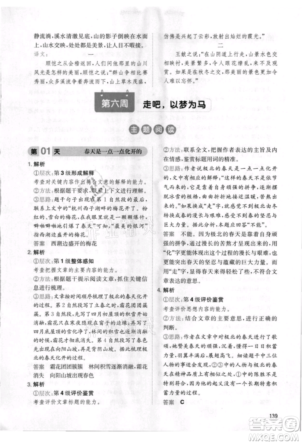 湖南教育出版社2021一本小學(xué)語(yǔ)文暑假閱讀五升六參考答案