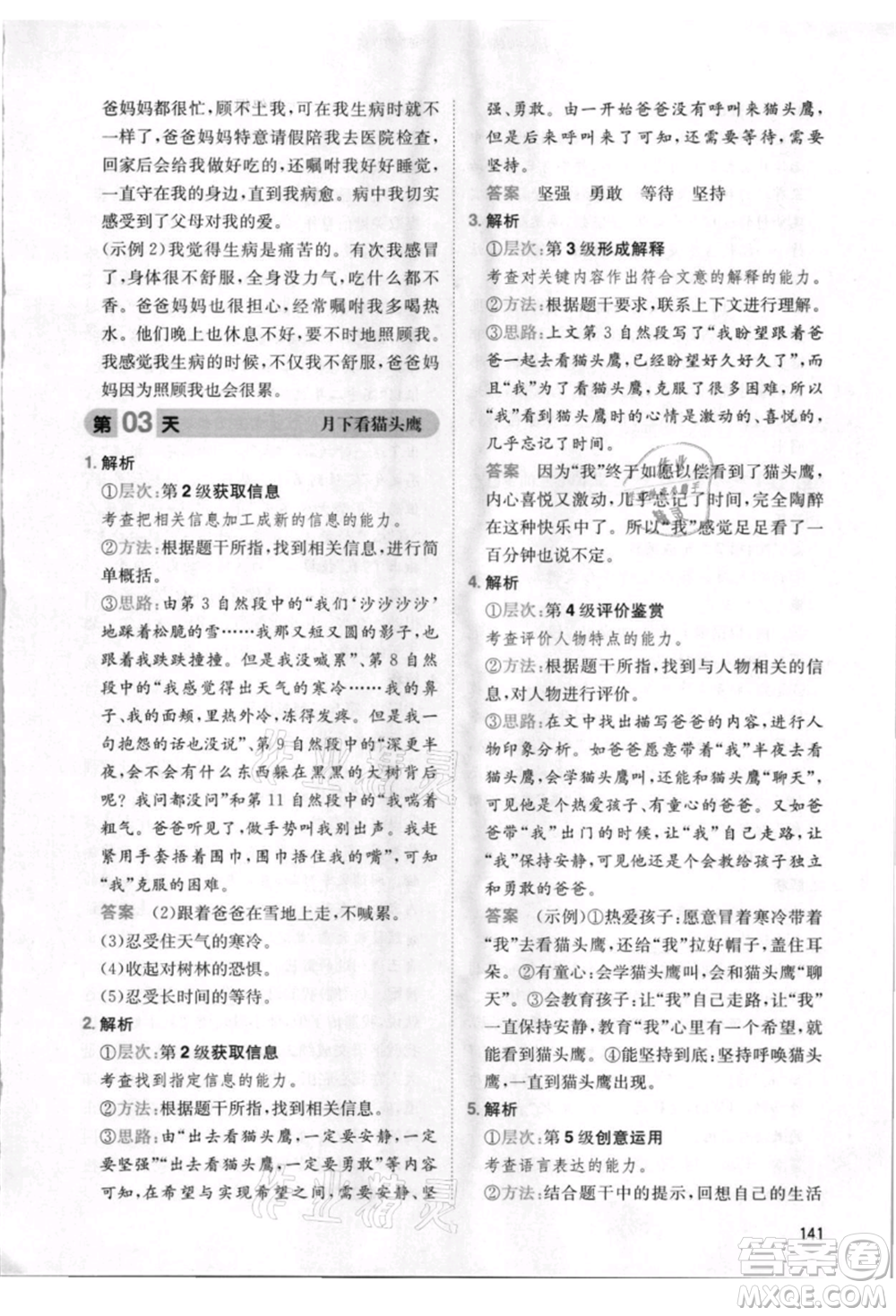 湖南教育出版社2021一本小學(xué)語(yǔ)文暑假閱讀五升六參考答案