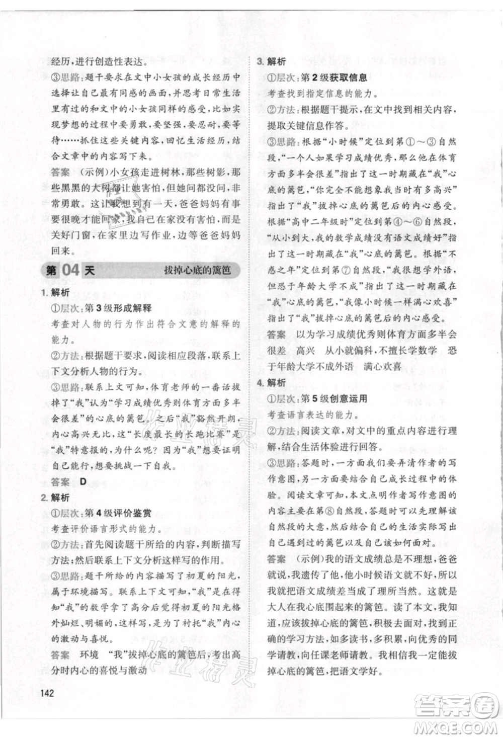 湖南教育出版社2021一本小學(xué)語(yǔ)文暑假閱讀五升六參考答案