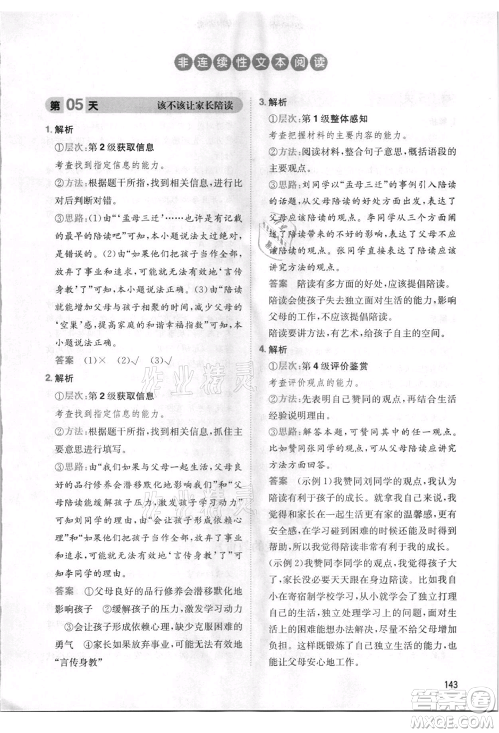 湖南教育出版社2021一本小學(xué)語(yǔ)文暑假閱讀五升六參考答案