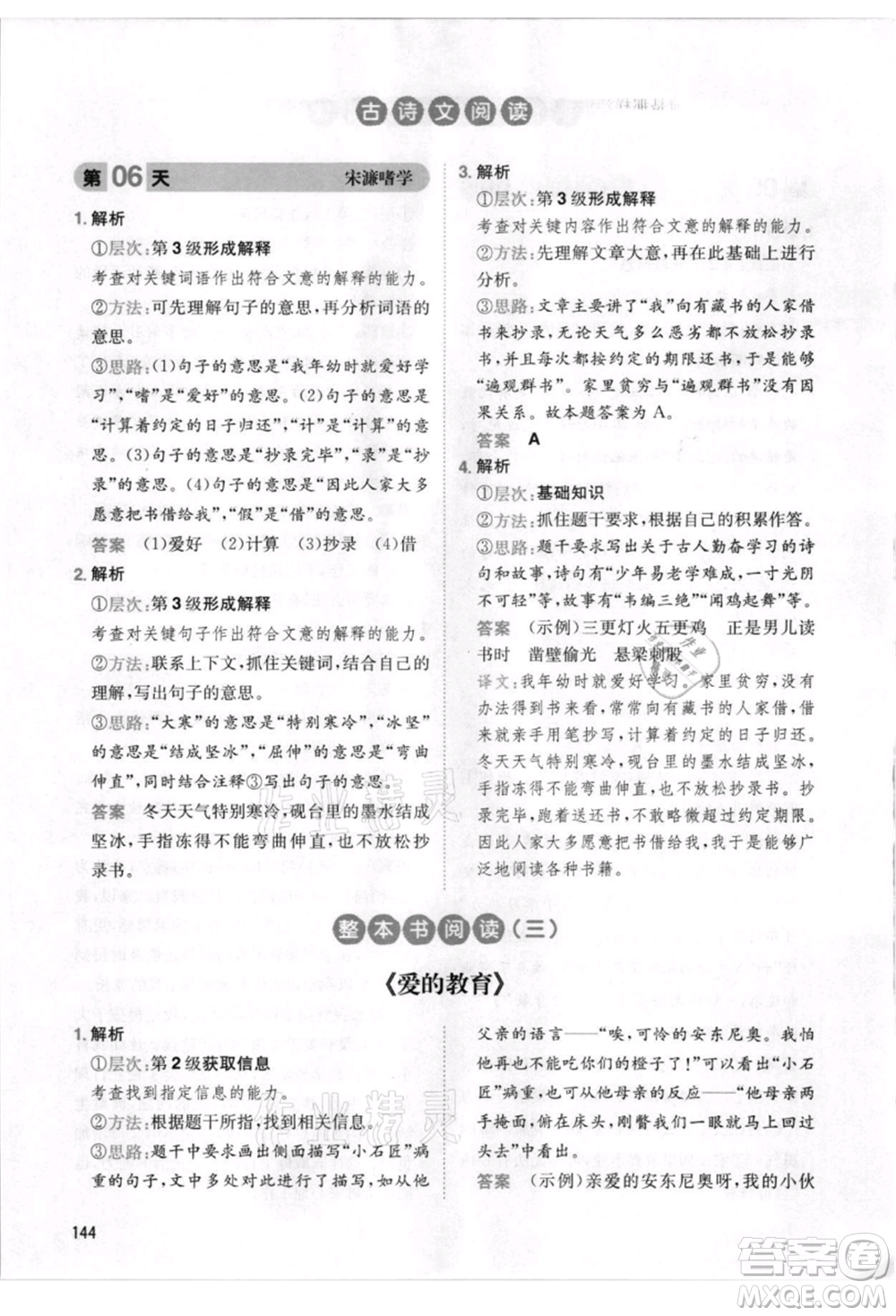 湖南教育出版社2021一本小學(xué)語(yǔ)文暑假閱讀五升六參考答案