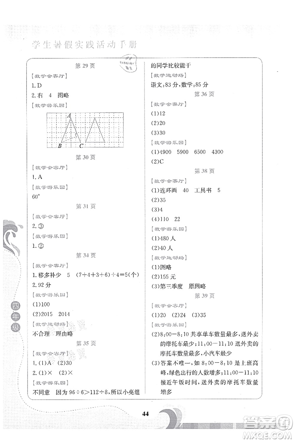 北京出版社2021學(xué)生暑假實踐活動手冊四年級數(shù)學(xué)答案