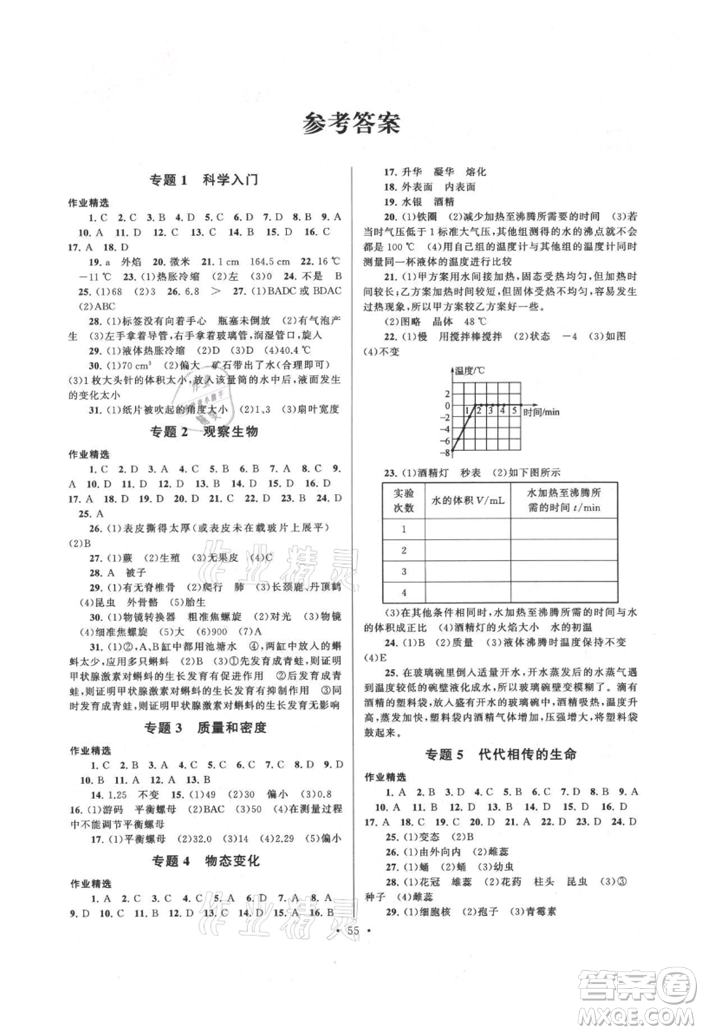 安徽人民出版社2021暑假作業(yè)七年級(jí)科學(xué)浙教版參考答案