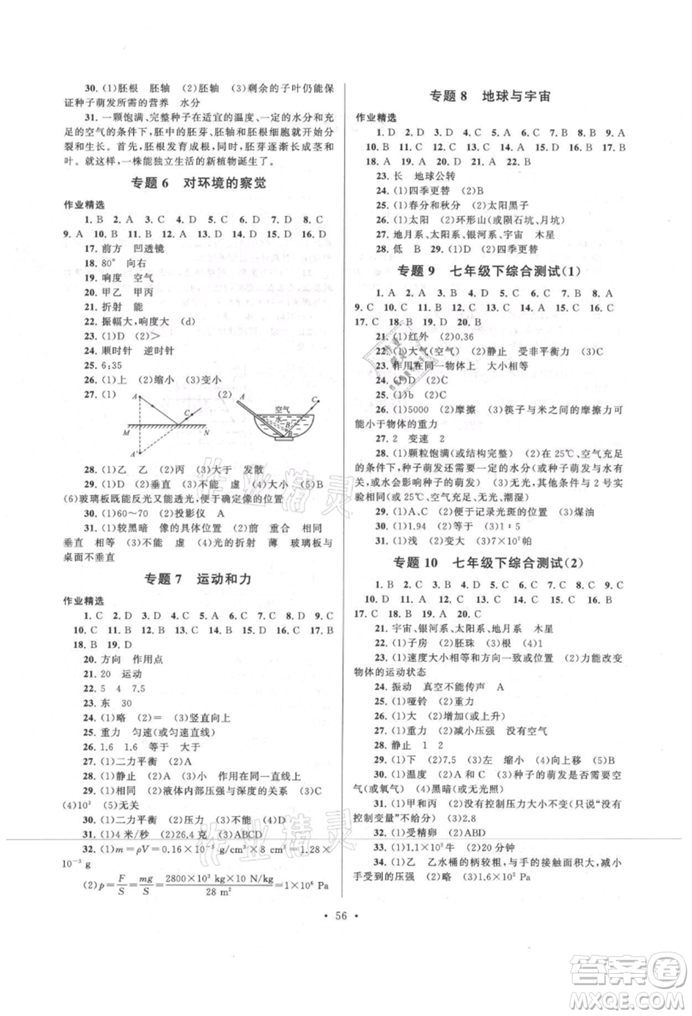 安徽人民出版社2021暑假作業(yè)七年級(jí)科學(xué)浙教版參考答案