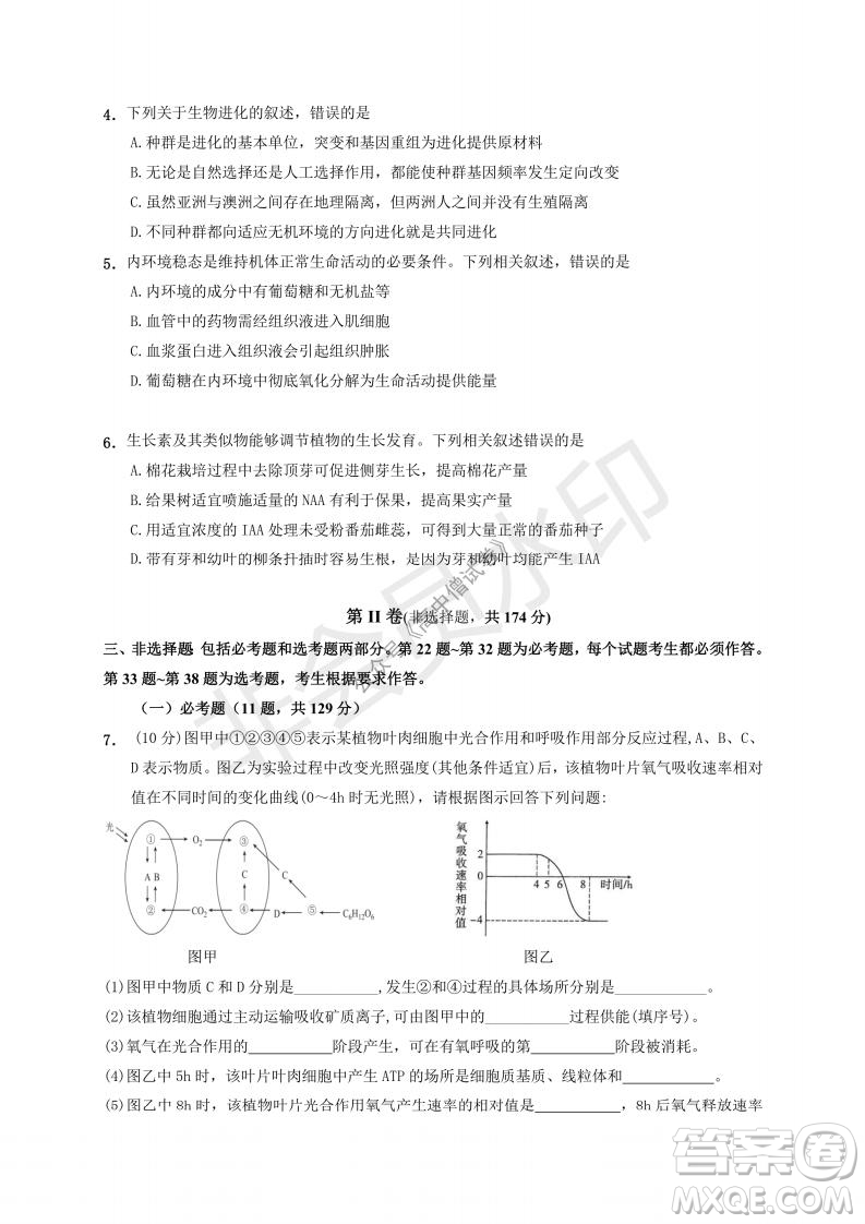 云南省云天化中學2022屆高三上學期摸底測試生物試題及答案