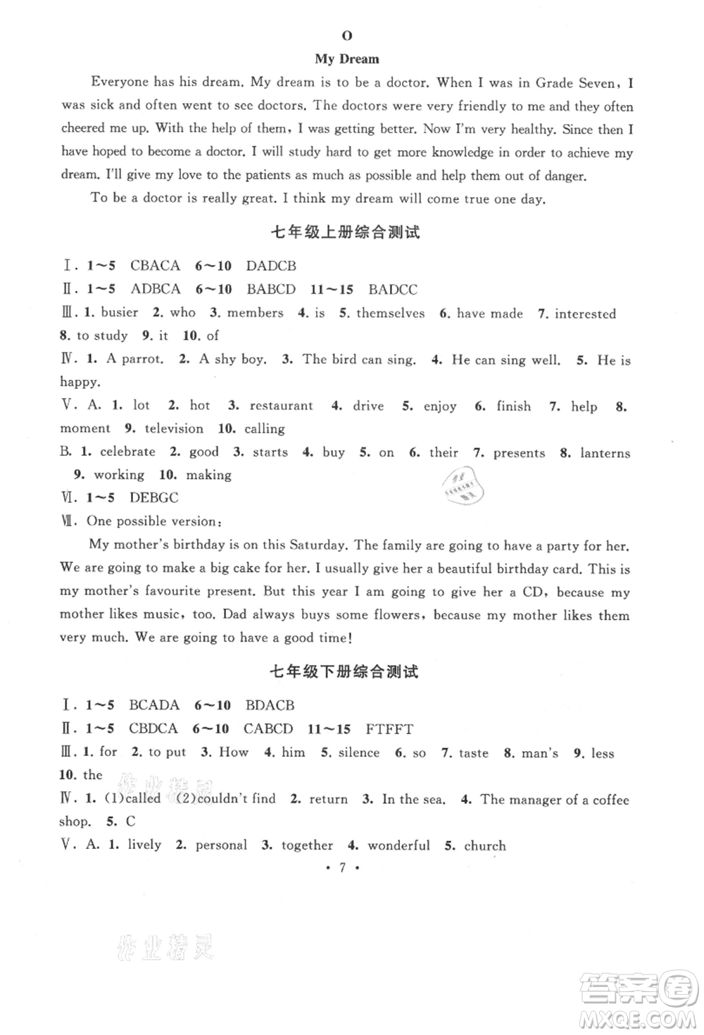 安徽人民出版社2021暑假作業(yè)七年級(jí)英語(yǔ)外研版參考答案