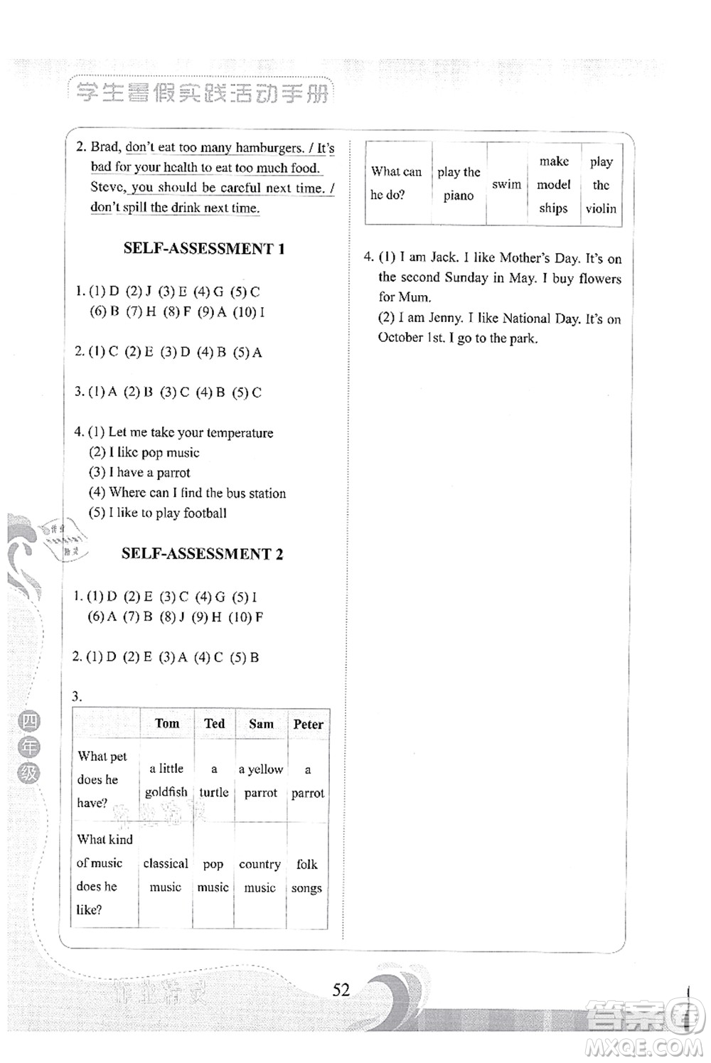 北京出版社2021學生暑假實踐活動手冊四年級英語答案