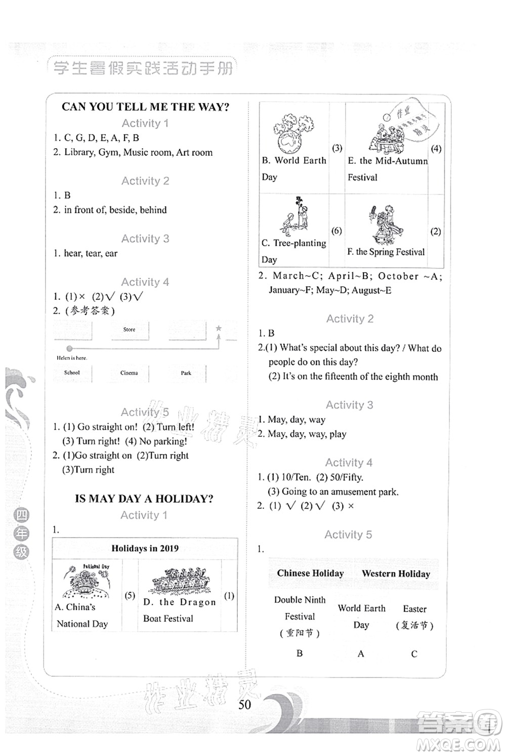 北京出版社2021學生暑假實踐活動手冊四年級英語答案