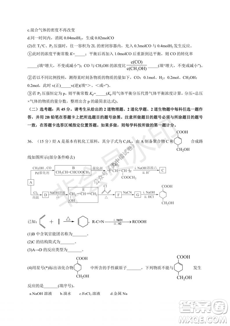 云南省云天化中學(xué)2022屆高三上學(xué)期摸底測試化學(xué)試題及答案