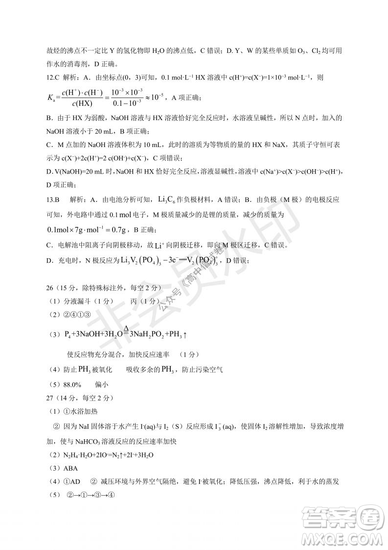 云南省云天化中學(xué)2022屆高三上學(xué)期摸底測試化學(xué)試題及答案