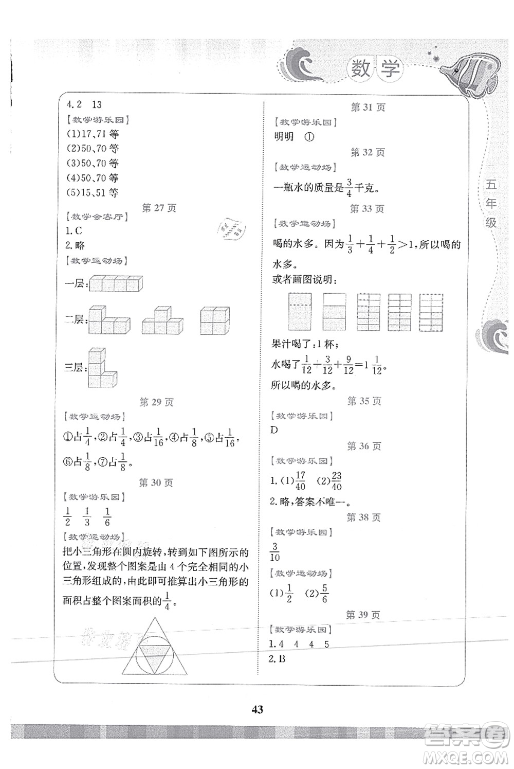 北京出版社2021學(xué)生暑假實(shí)踐活動(dòng)手冊(cè)五年級(jí)數(shù)學(xué)答案