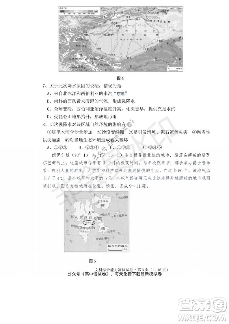 云南省云天化中學2022屆高三上學期摸底測試地理試題及答案