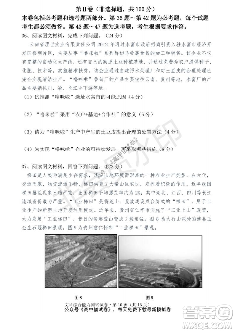 云南省云天化中學2022屆高三上學期摸底測試地理試題及答案