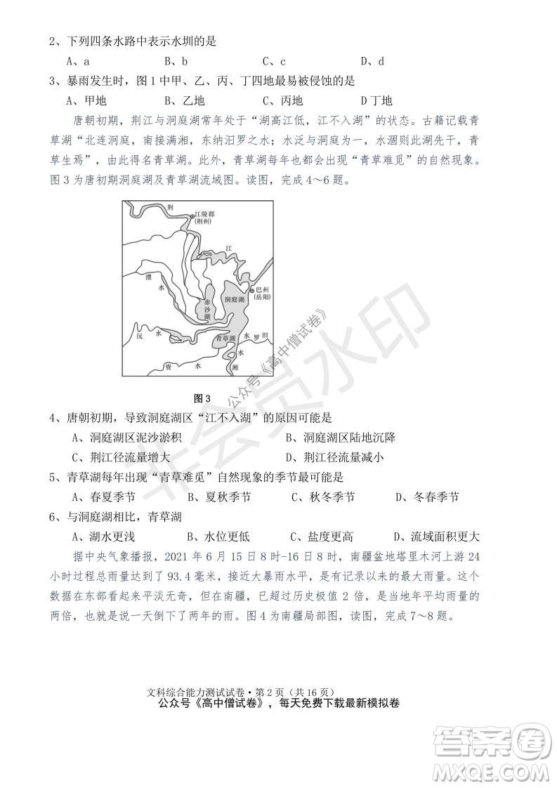 云南省云天化中學2022屆高三上學期摸底測試地理試題及答案